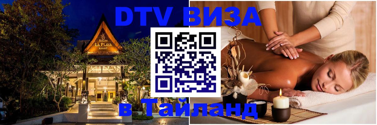 VISA в Тайланд для удалёнщиков Багдад 